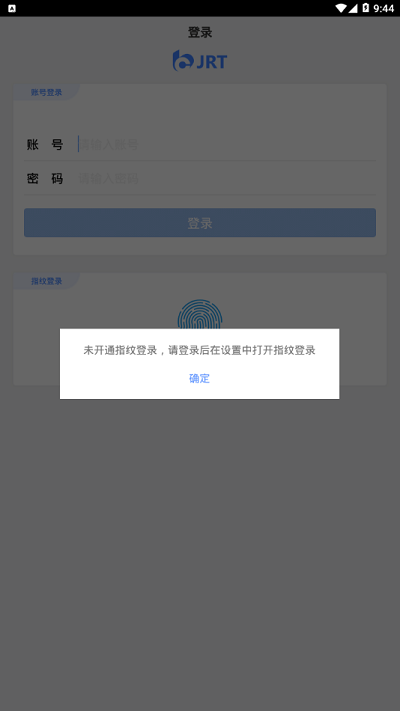 交融通手机客户端 截图2
