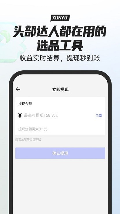 寻鱼优选2025 截图1