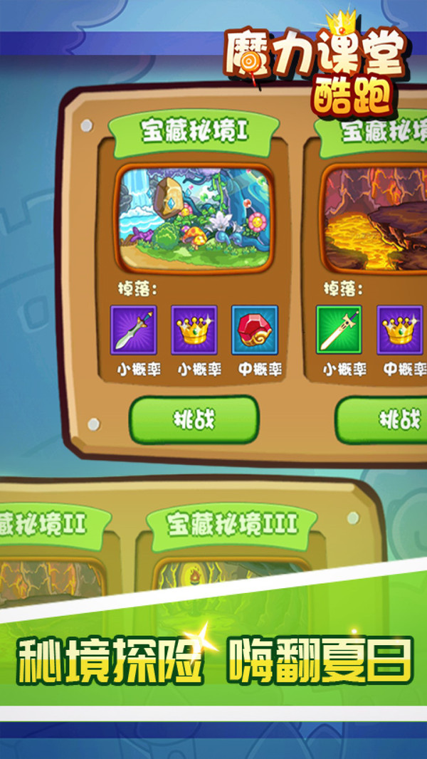 魔力课堂酷跑游戏 截图1