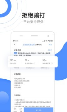 代练通免费版本 截图1