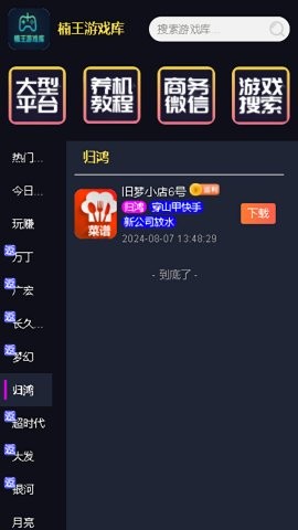 楠王游戏库手机版