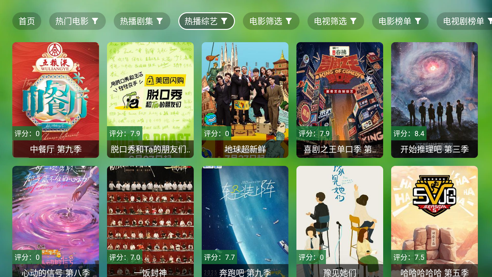 小虎TVbox 截图6