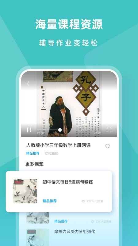 乐乐课堂app