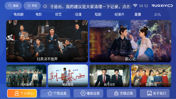 若惜影视纯净版 截图4