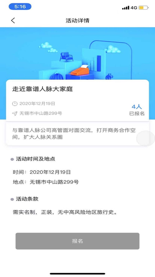 靠谱人脉app 截图4