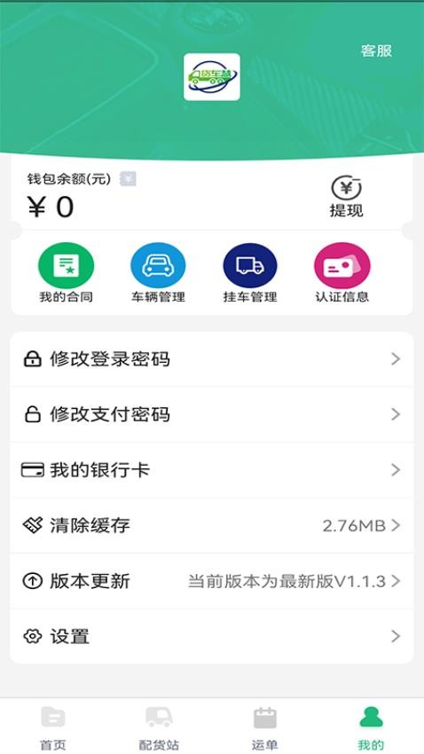 货车慧司机 截图4