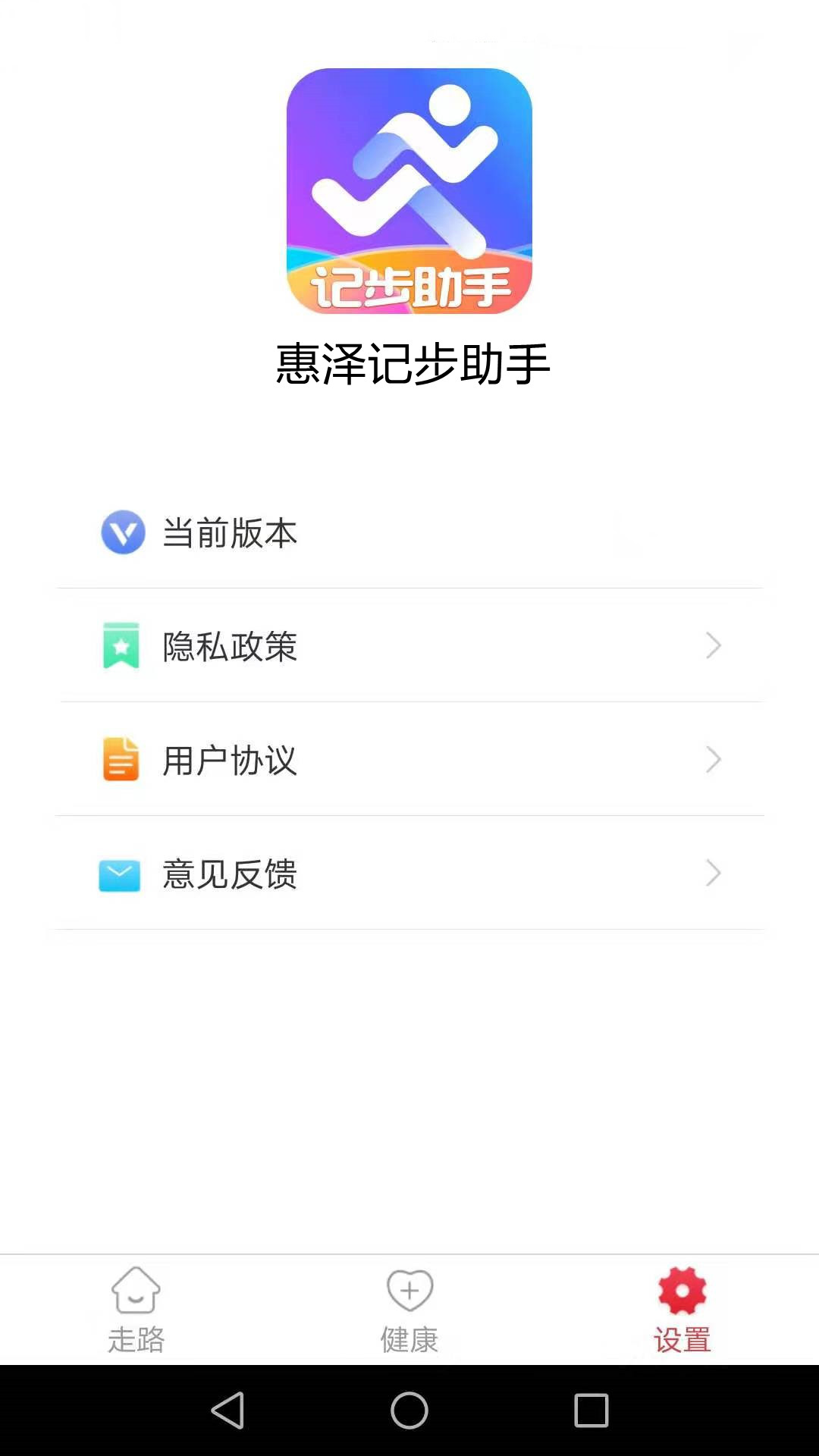 惠泽记步助手app 2.6.4 截图3