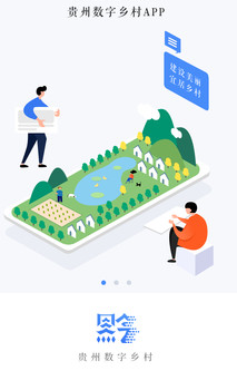 贵州数字乡村app 1.3.22 1