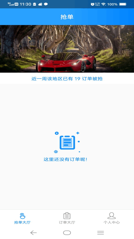 亿安装(汽车维修接单) 截图3