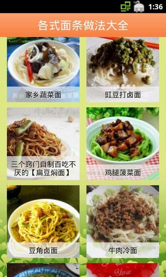 各式面条做法大全最新版app