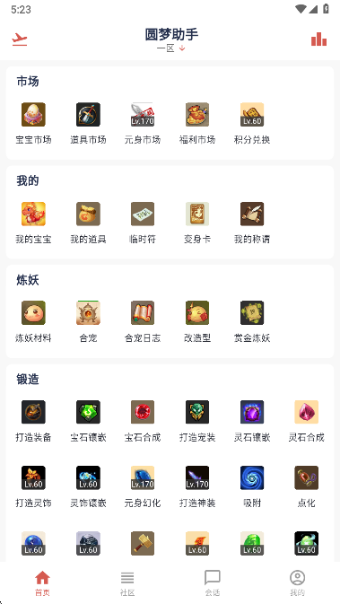 圆梦助手炼妖模拟器