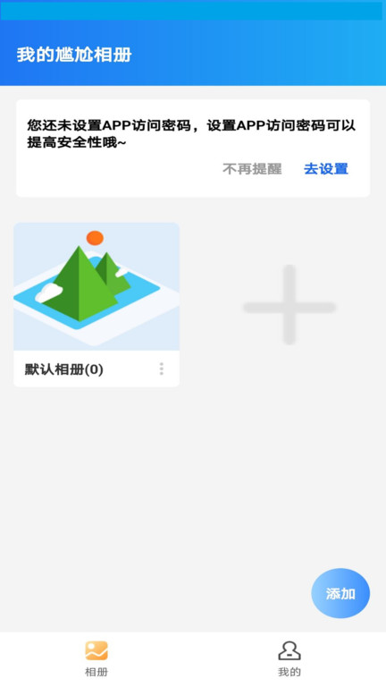 尴尬相册最新版v1.3 截图1