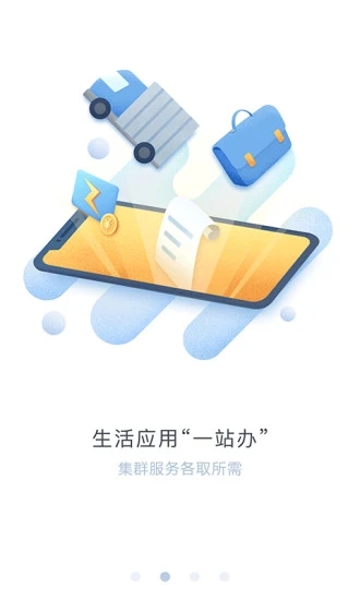 滇政通 截图1