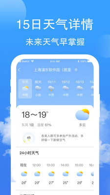 蝉悦天气 1.1.0 截图2