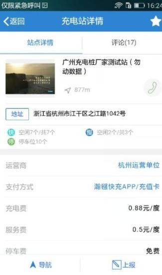 瀚镪快充app 截图1