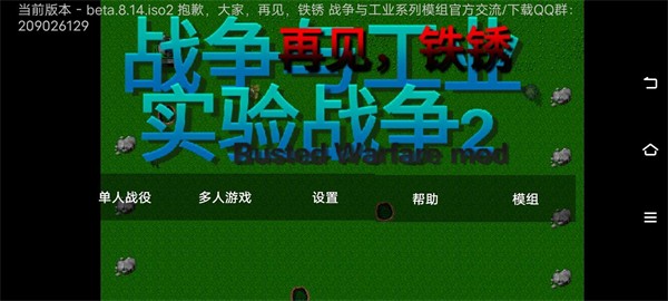 铁锈战争实验战争2 截图3