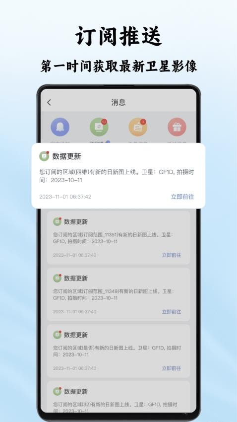 四维地球app 截图1