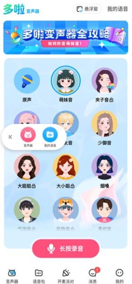 哆啦变声器老版本1.8.1 截图10