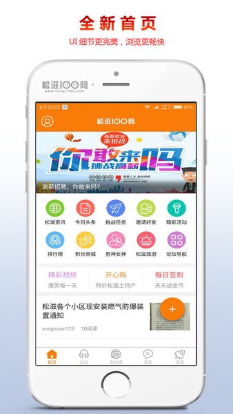 松滋100网app最新版 截图2