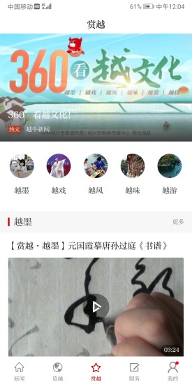 越牛新闻app 截图1