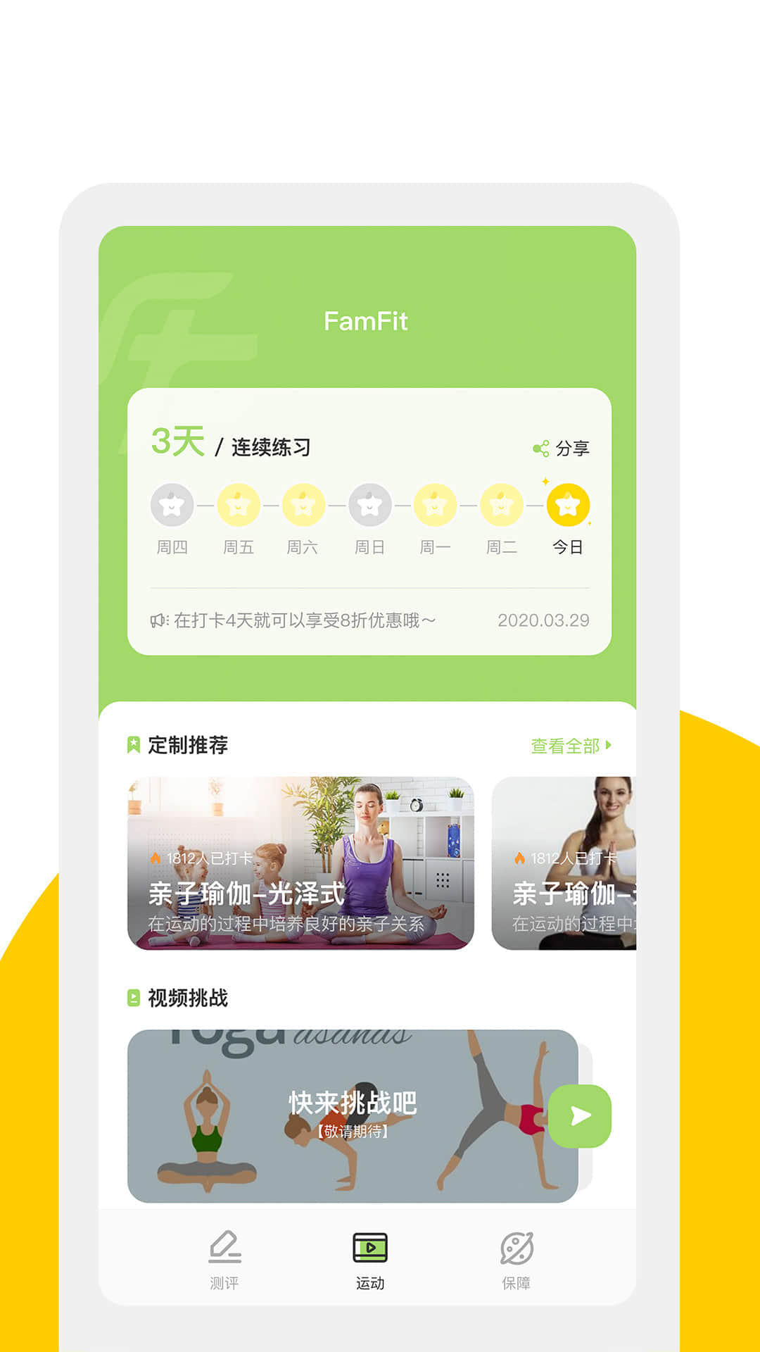 FamFit(健康测评) 截图2