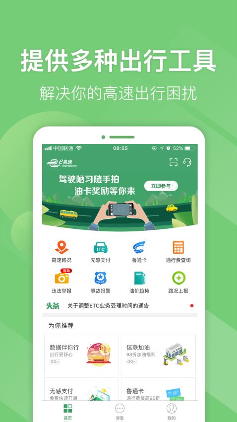 e高速 截图4