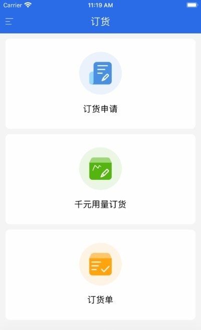 有好订货宝 截图1
