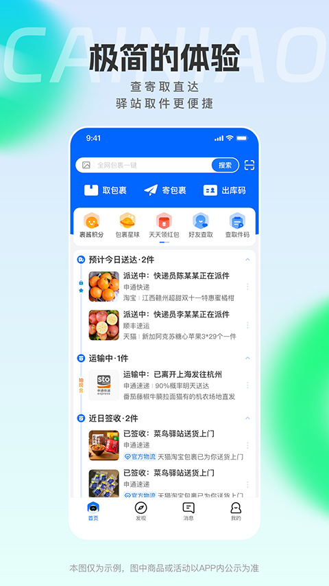 菜鸟驿站app 截图5