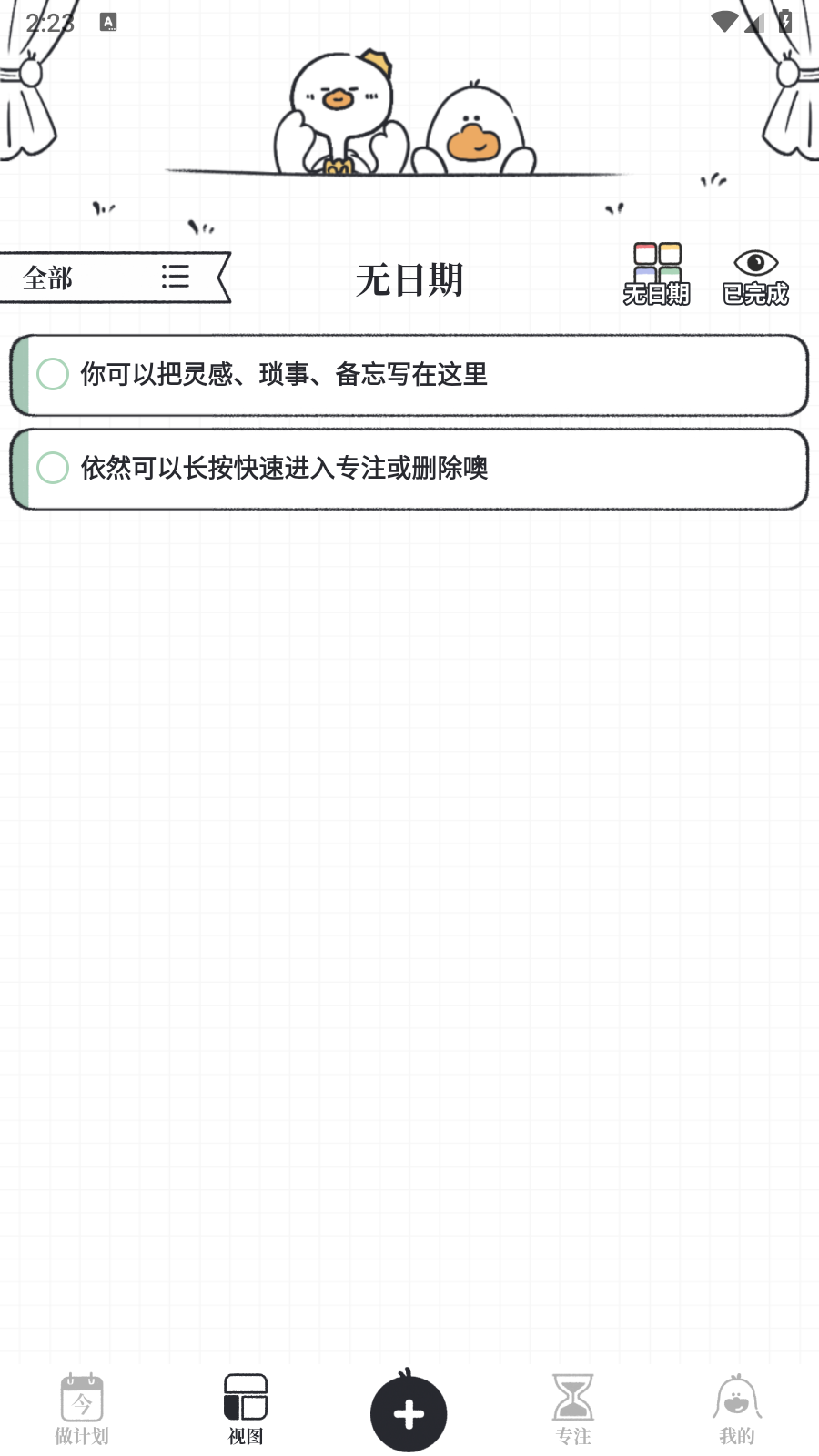 我要做计划全部解锁 截图3