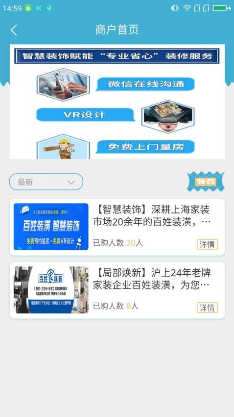 智链惠家app v1.1.1 截图1