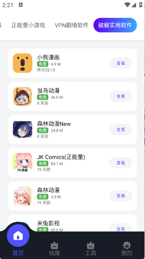 蛋蛋分享库app免费版 截图5