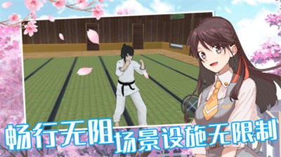 樱花校园女校男生游戏 截图2