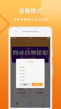 音视频裁剪大师app 截图4