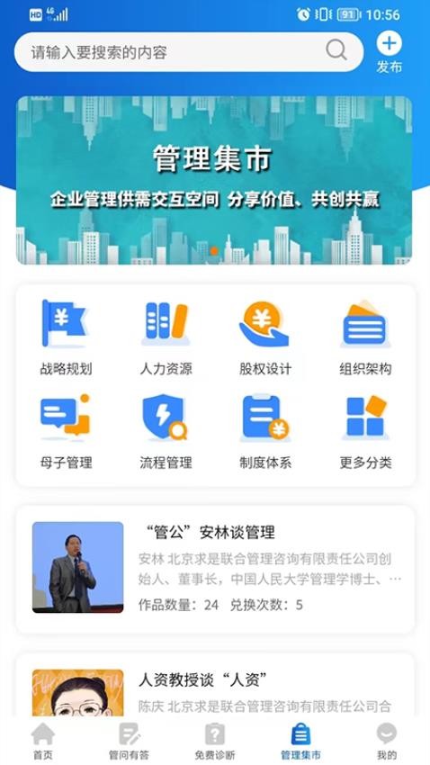 企智者app v1.2.2 截图2