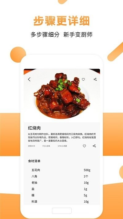 美食大厨烹饪家app v1.0.0 安卓版 截图1