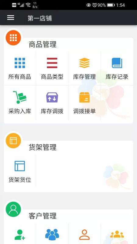 幸运新零售app v1.3.498 截图3