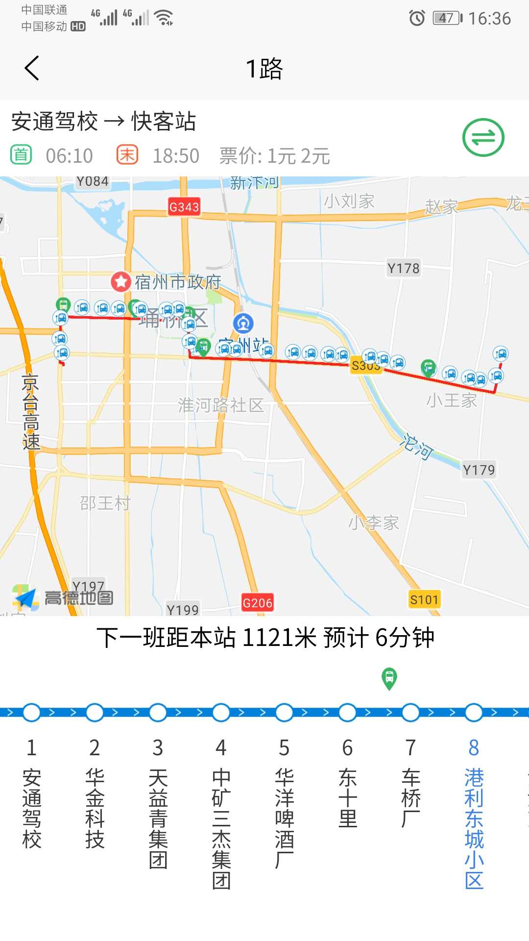 宿州掌上公交 截图2