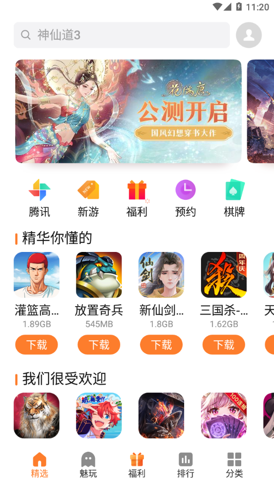 魅族游戏中心 截图1