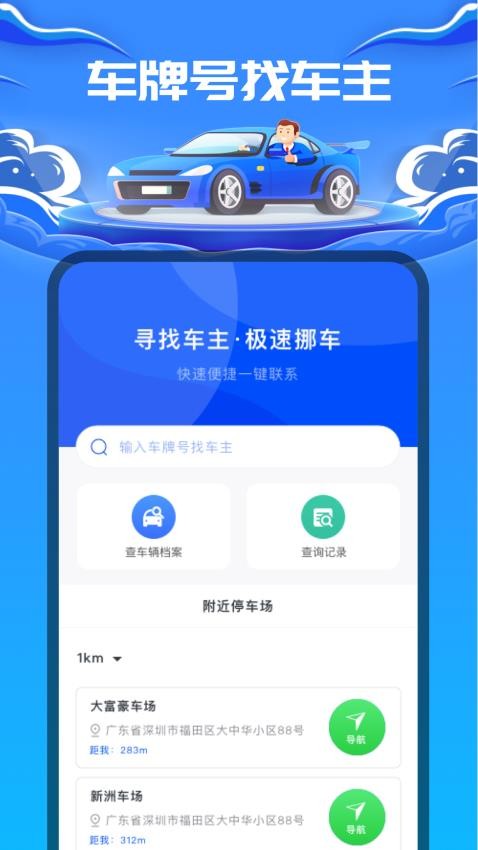 车牌号找人 截图5