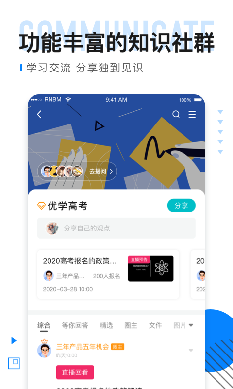 互知圈app 1.0.0 截图1