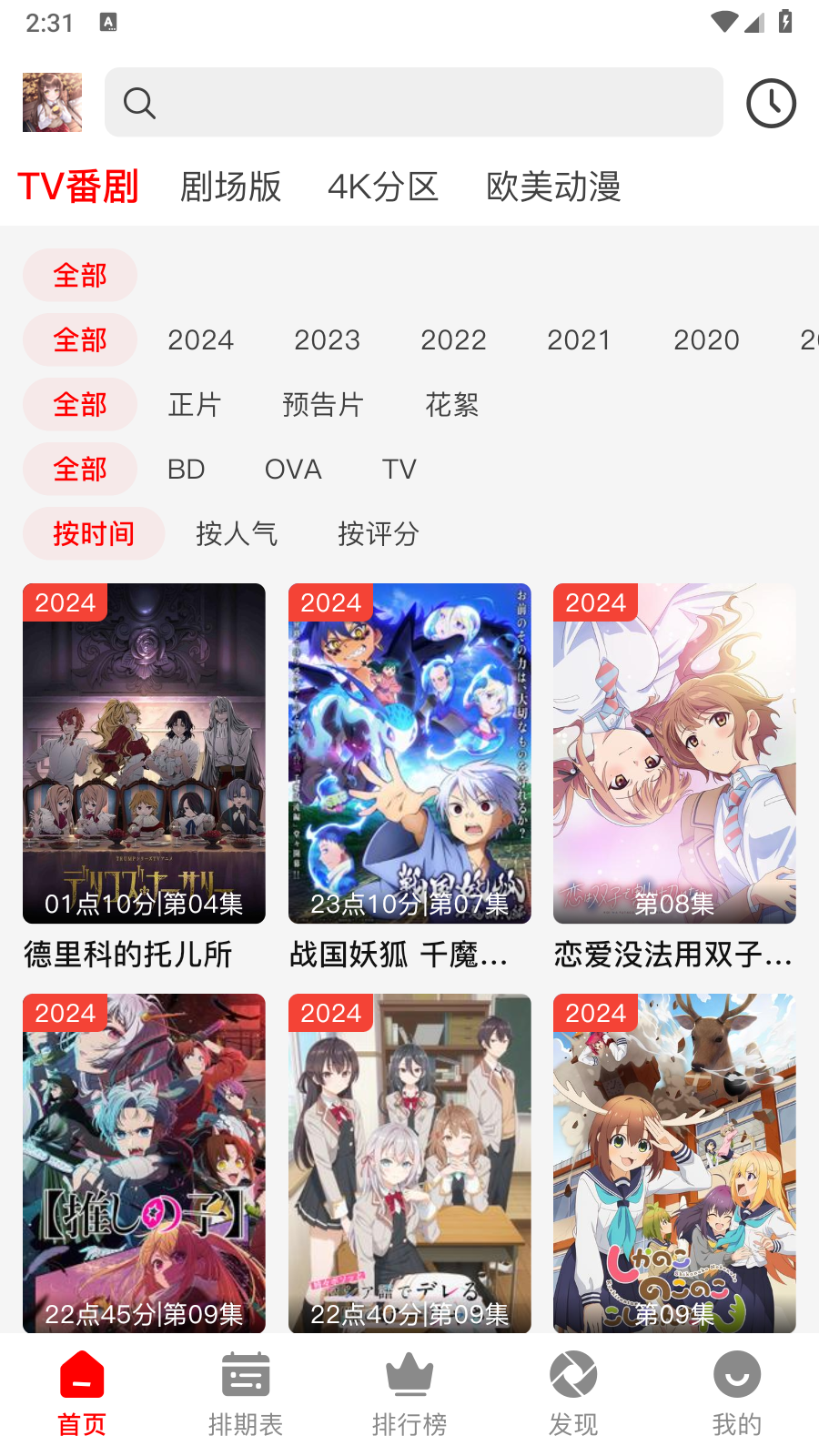 番薯动漫正版入口