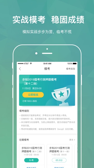 步知刷题app 截图3