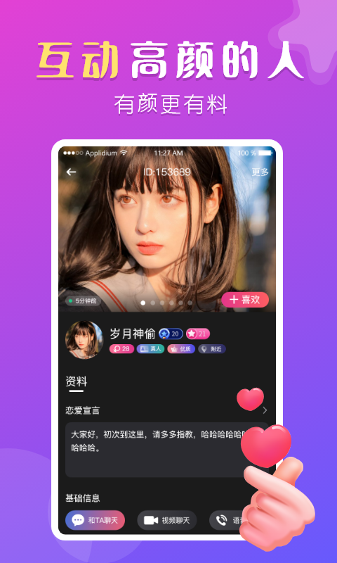 盼聊聊天交友app 截图1