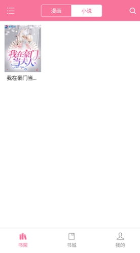漫画铺app正版 截图1
