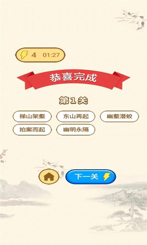 一起玩成语红包版 v1.0.2 截图1