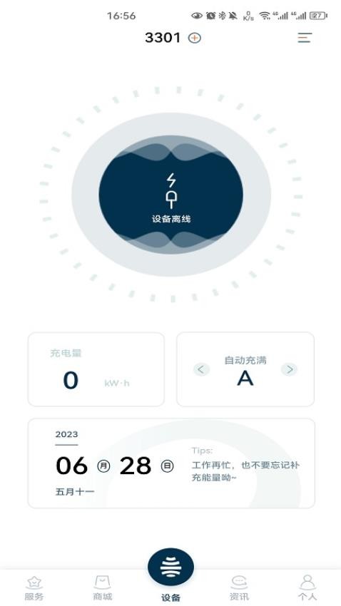松果能源充电桩 截图2