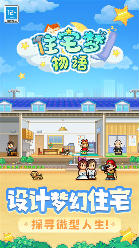 住宅梦物语中文最新版 截图2