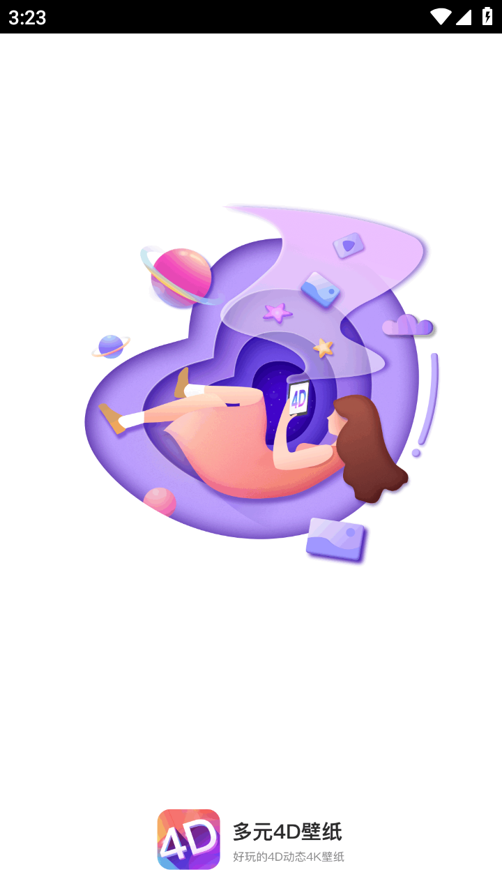多元4D壁纸大全 截图1