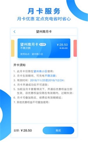 凯云充电v1.2.3 截图2