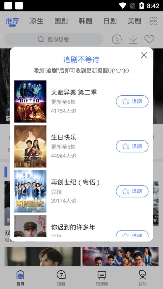 追剧大全app